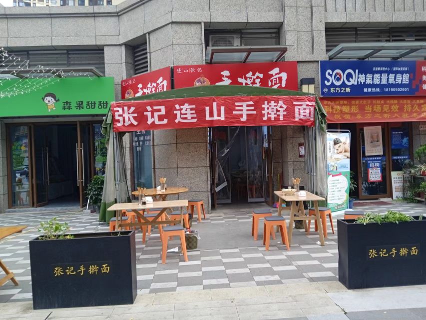 连山张记手擀面(优筑天府城店)