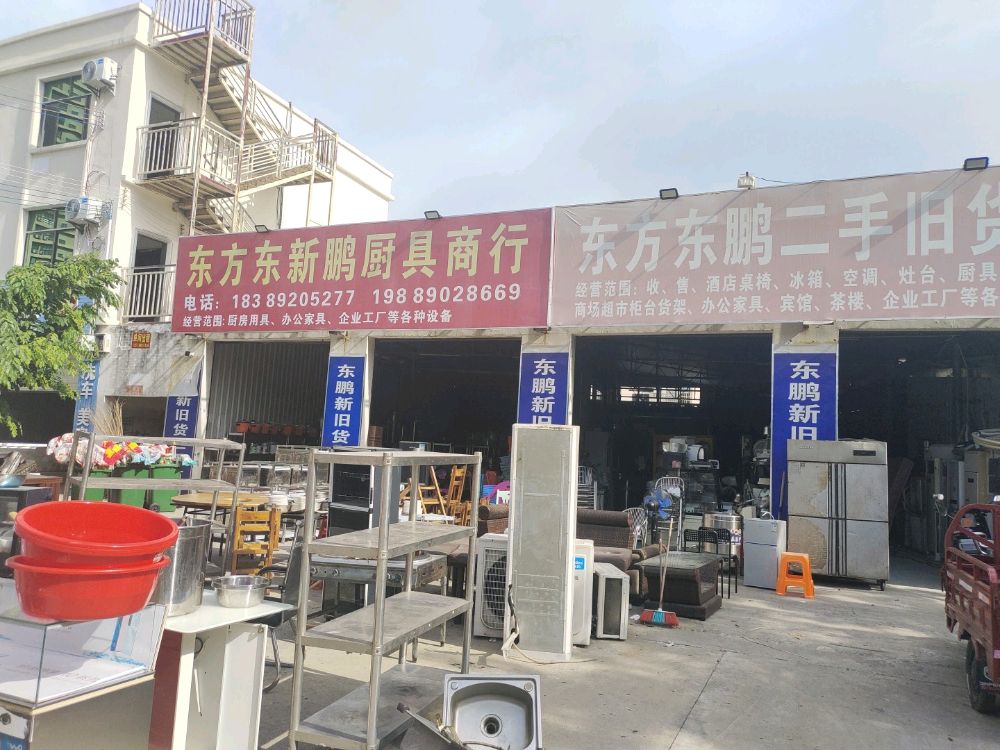 东方东鹏二手旧货买卖市场