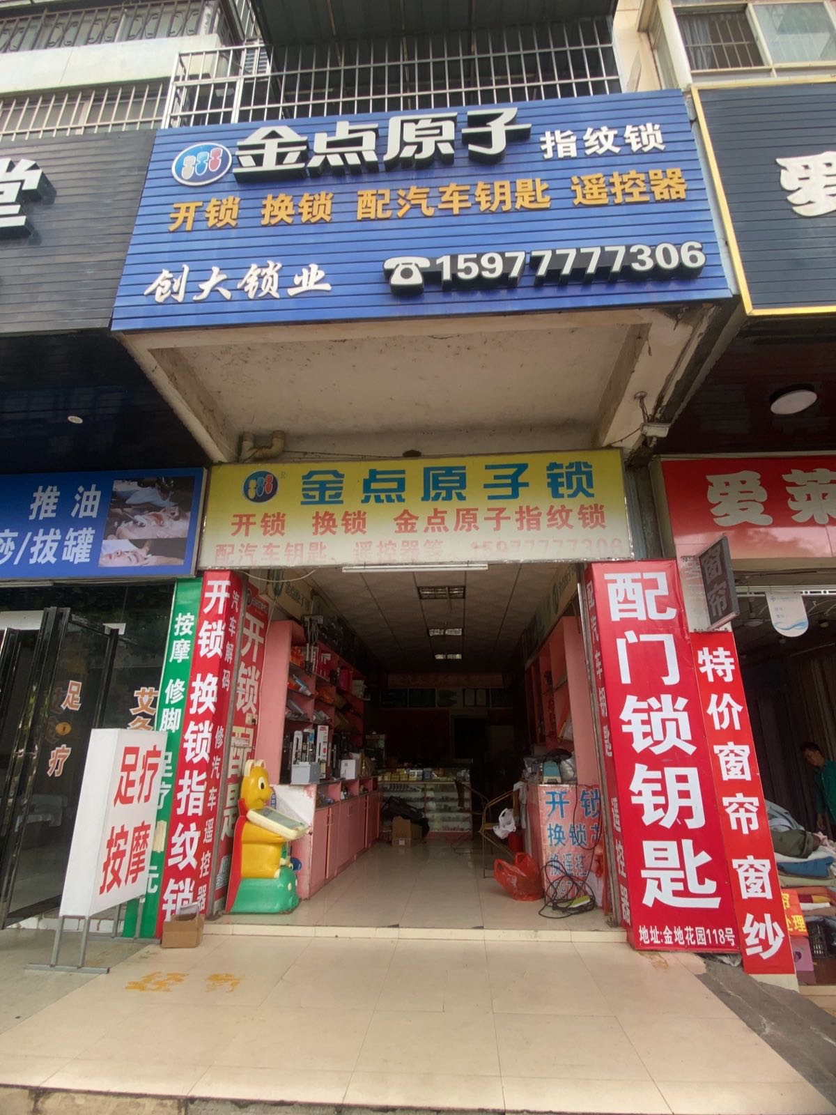 创大锁业(玉洞分店)