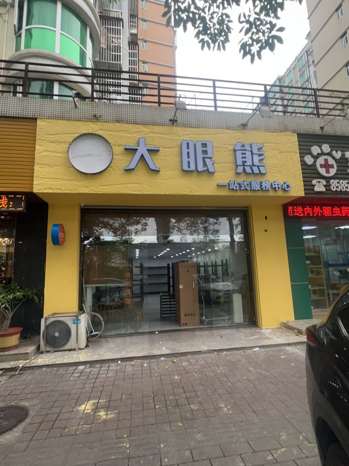 大眼熊一站式服务中心