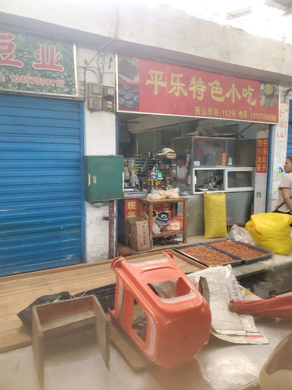 平乐特色小吃