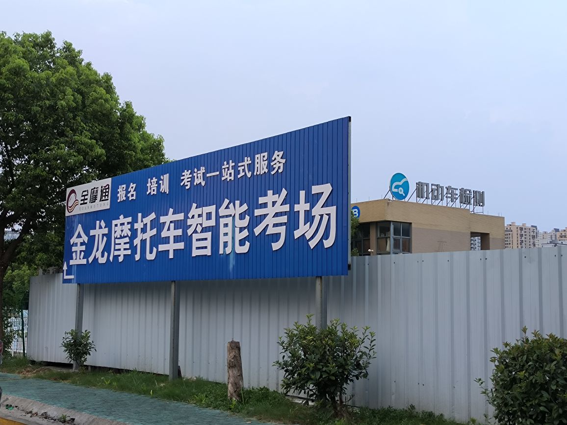 全摩通摩托车一站式服务中心