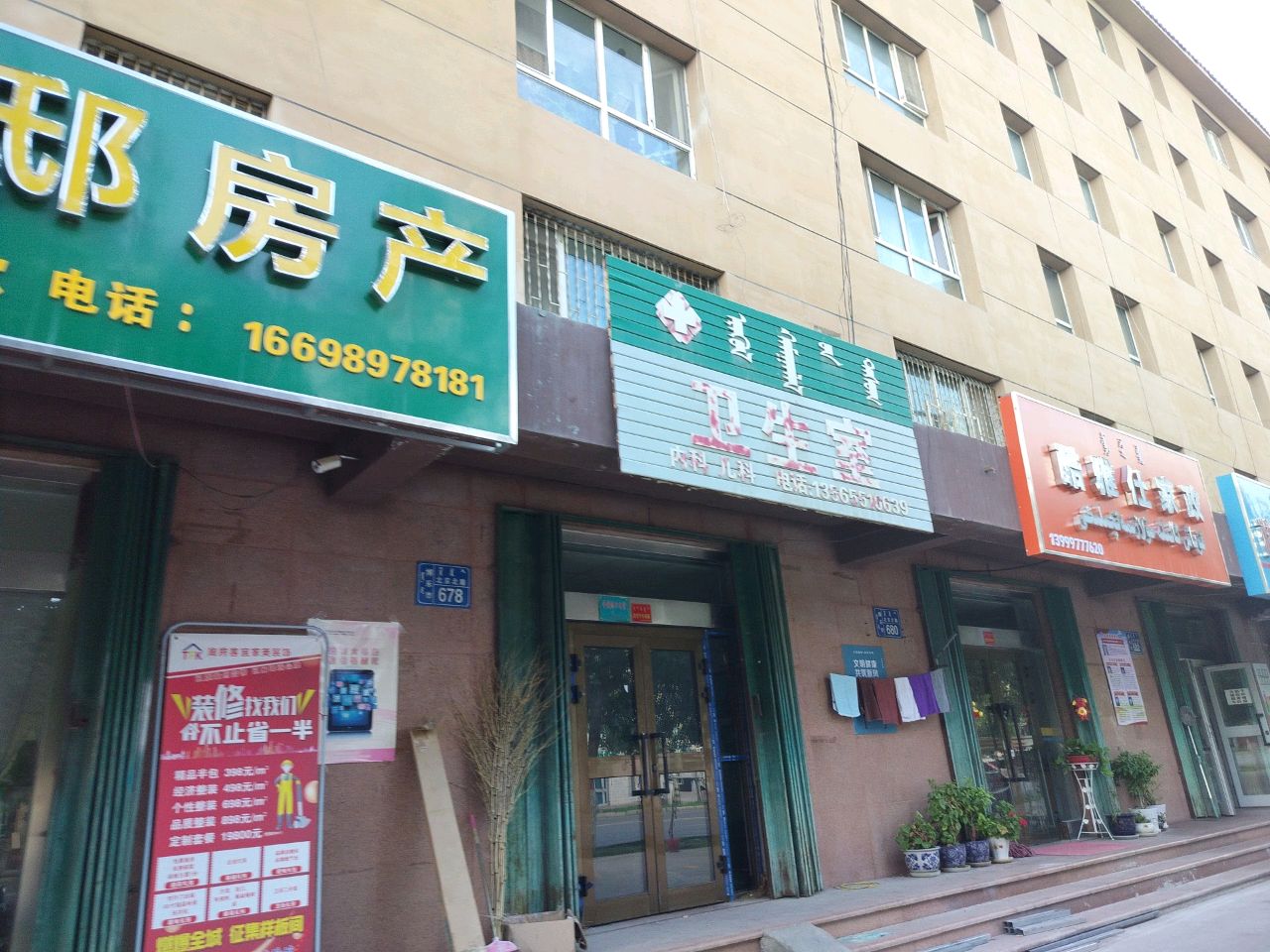 康乐卫生室(乡镇园小区店)