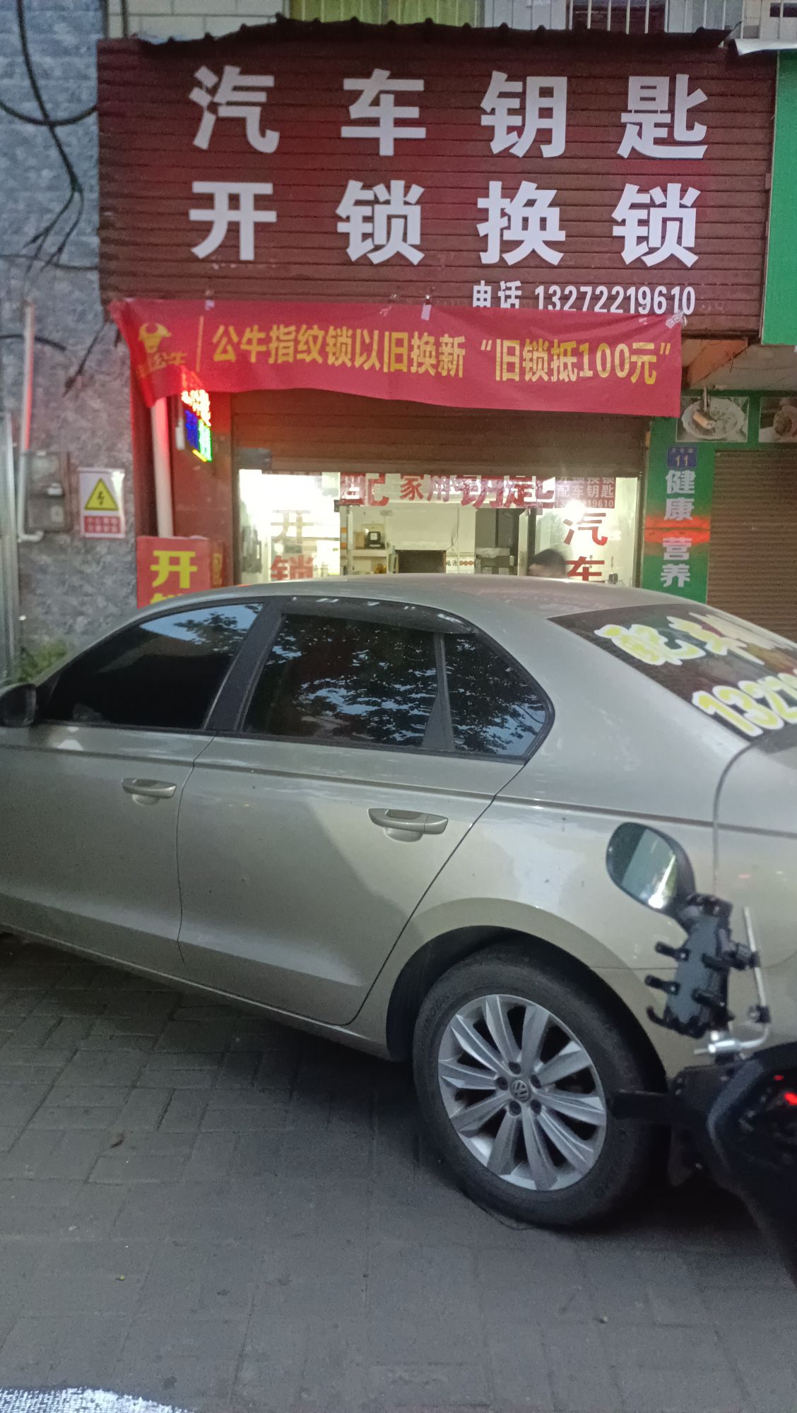 汽车钥匙开锁换锁