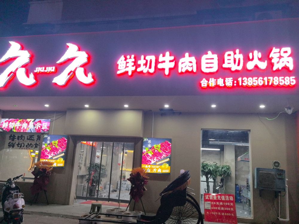 久久碳锅烧烤龙虾(明星店)
