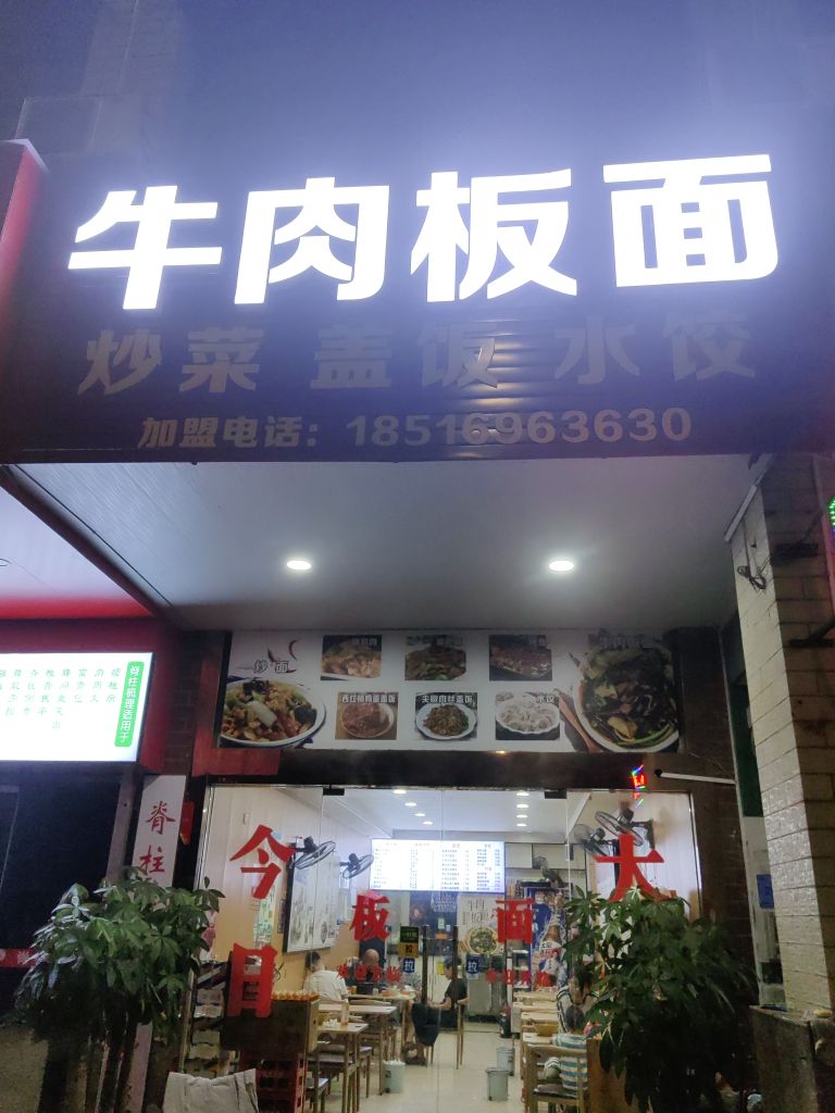 牛肉板面(景轩商务酒店店)