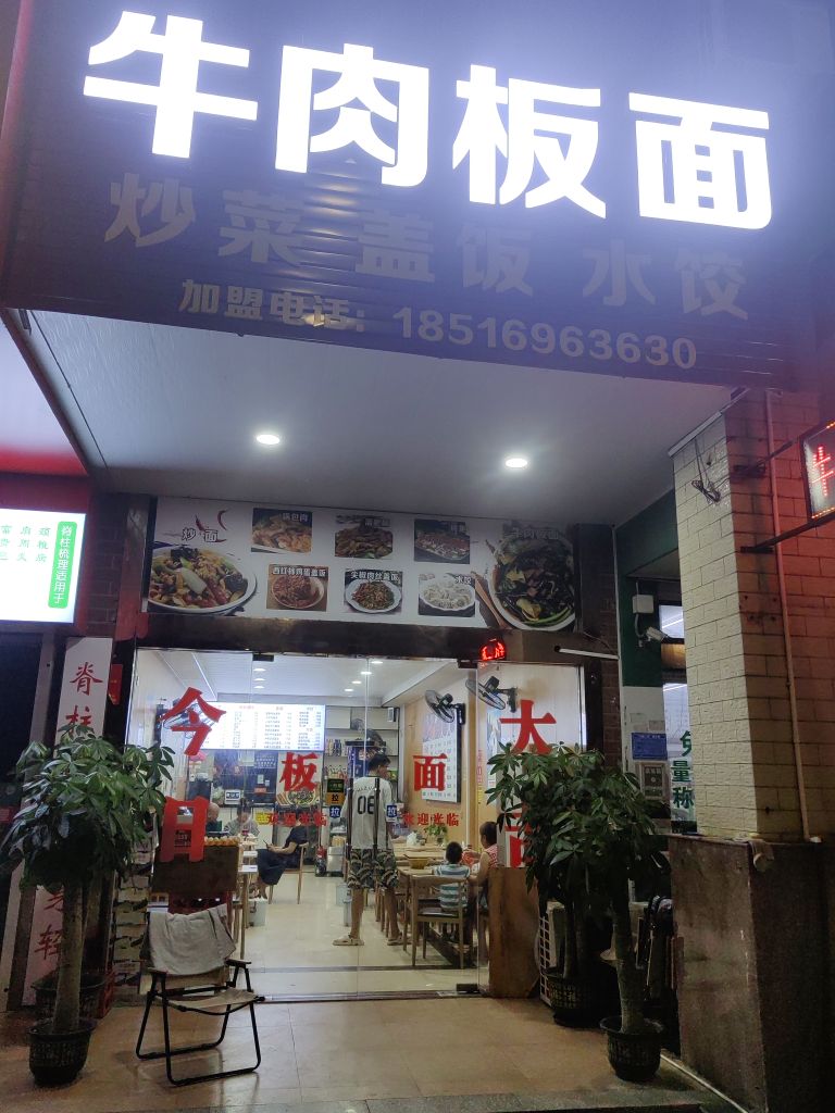 牛肉板面(景轩商务酒店店)