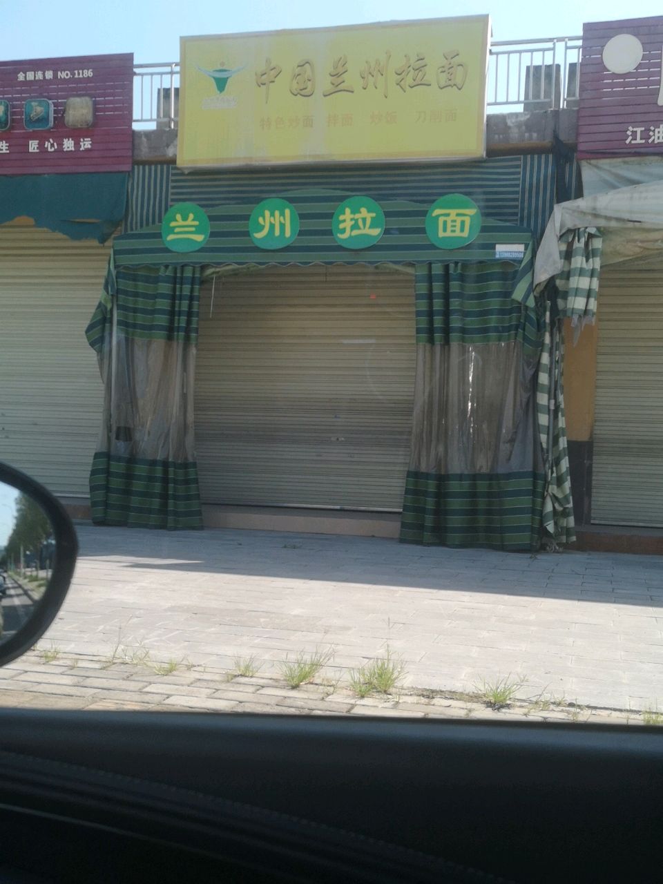 中国兰州拉面
