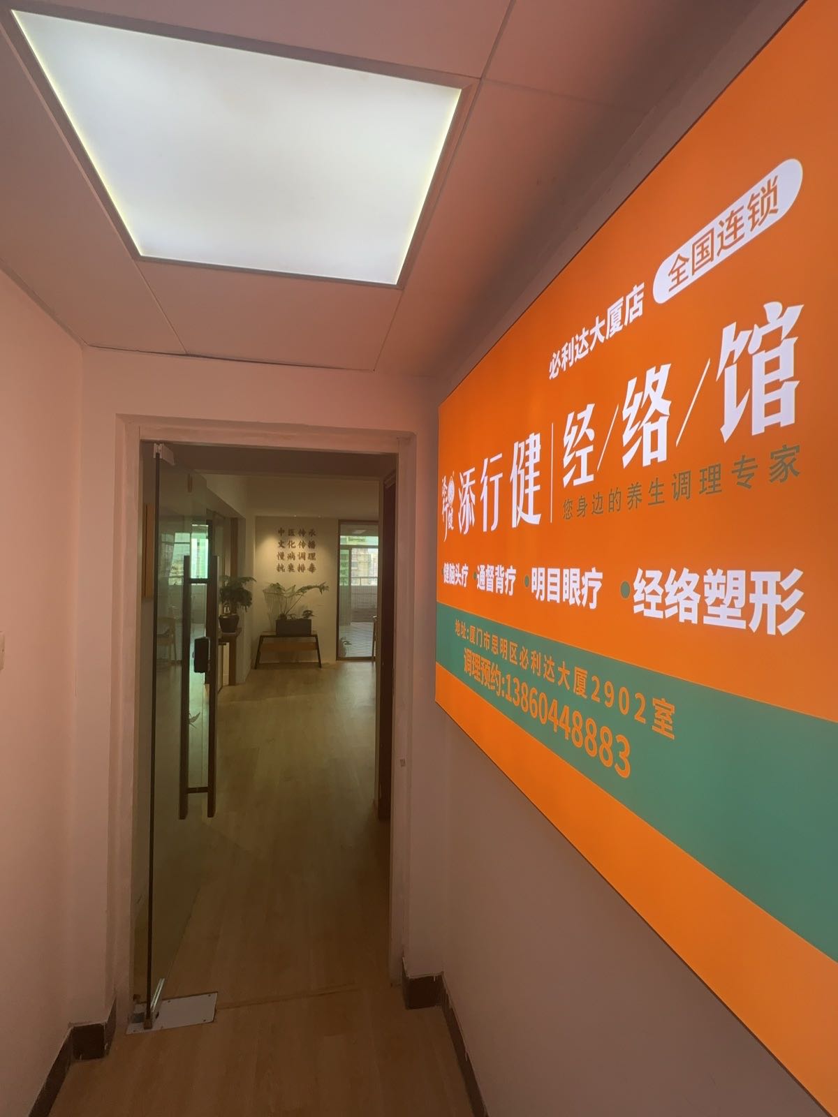 添行健经络馆(必利达店)