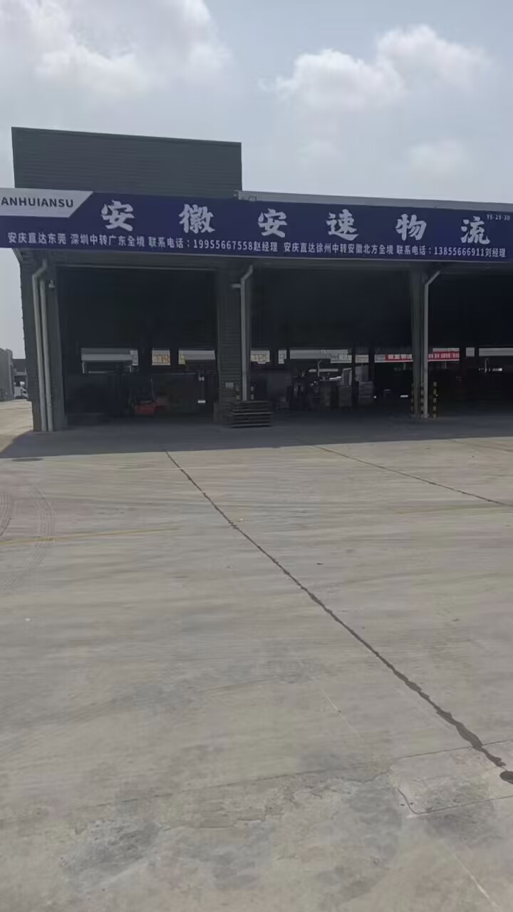 安速物流安庆·广东专线