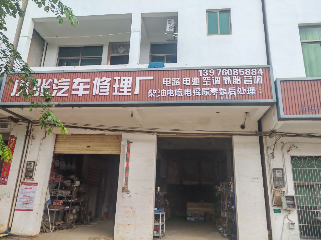 云龙小张汽车电路空调维修