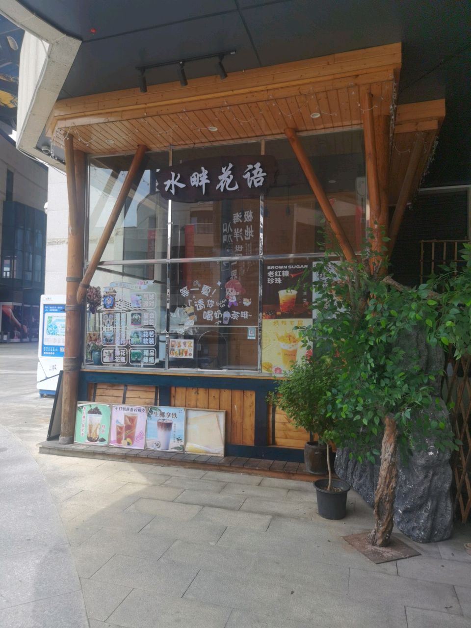 水畔花语
