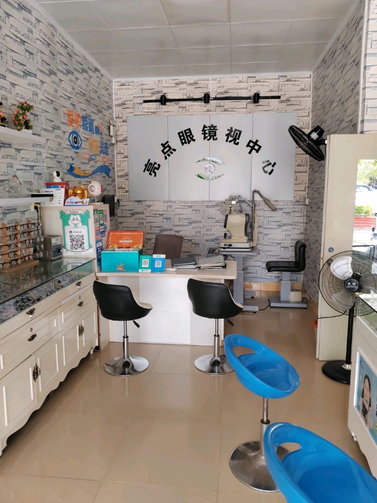 亮点眼镜视中心(华侨管理区店)
