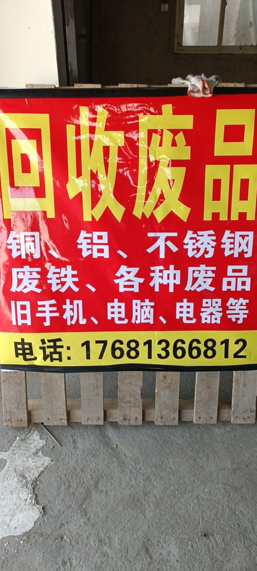 小纪续价废品站