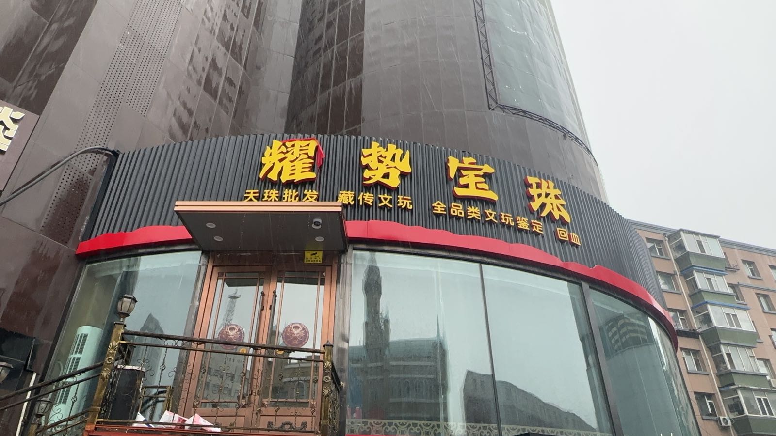 耀势宝珠