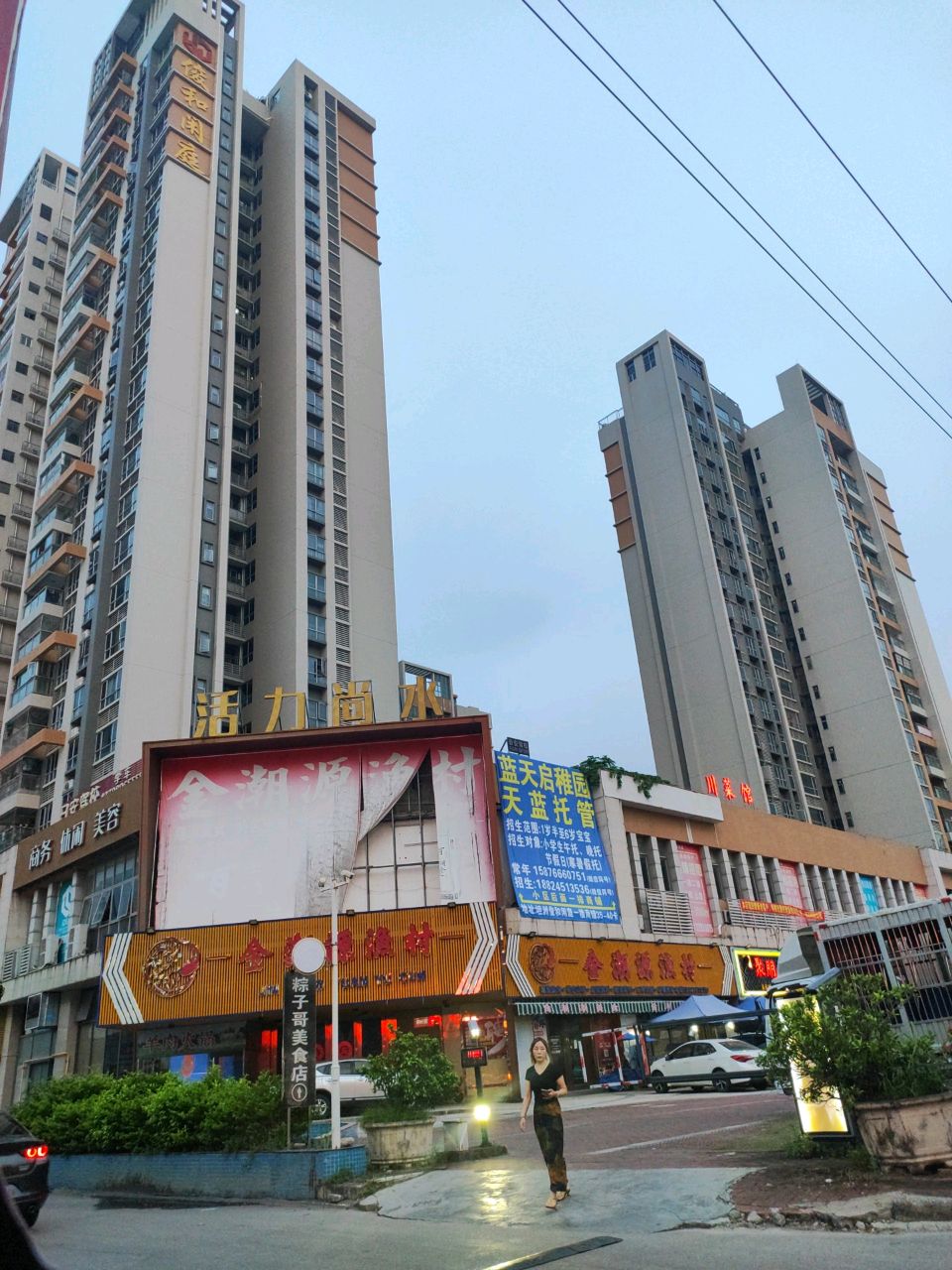 活力尚水美食水疗会(俊和闲庭店)