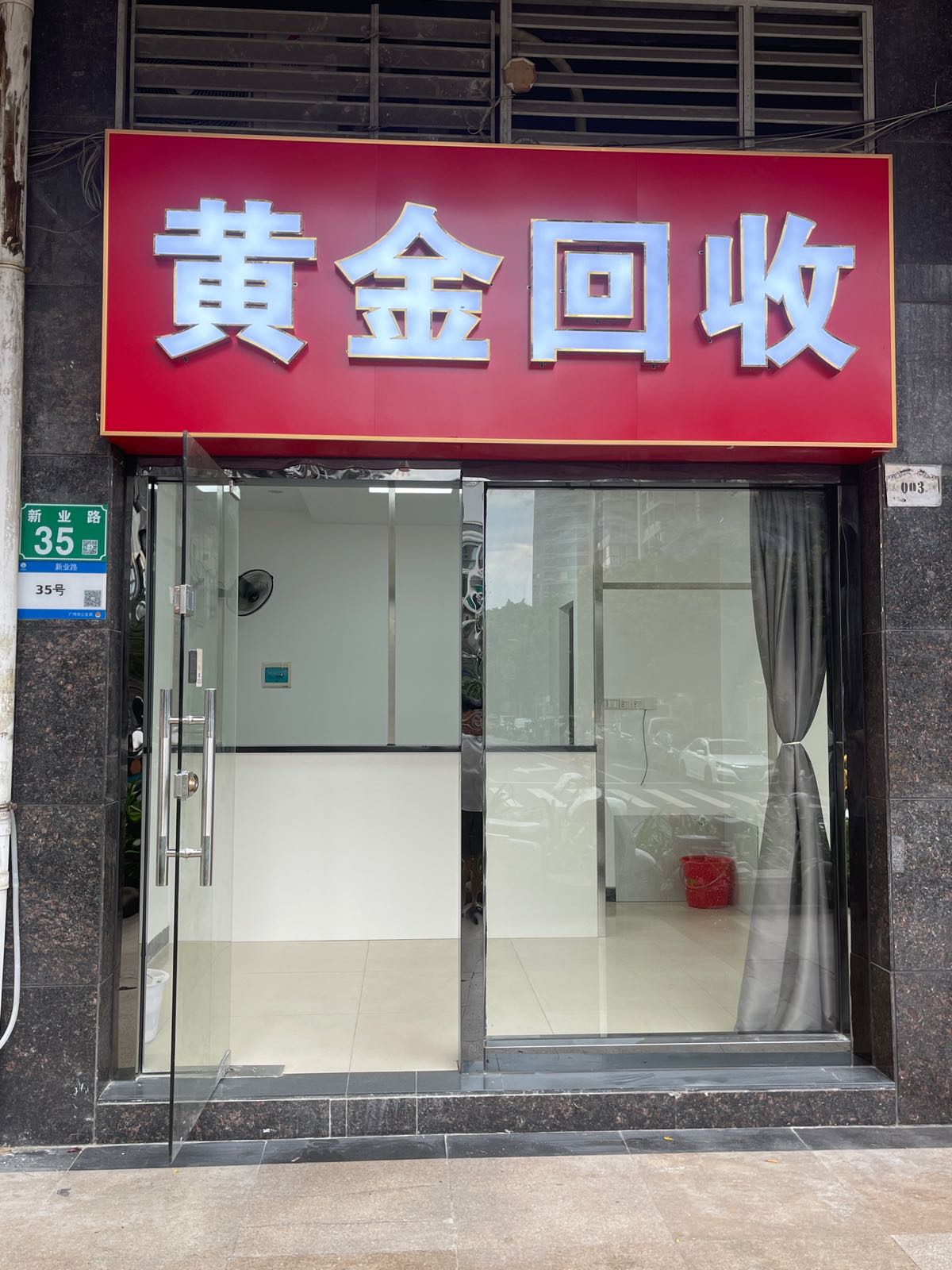 鸿腾黄金回收