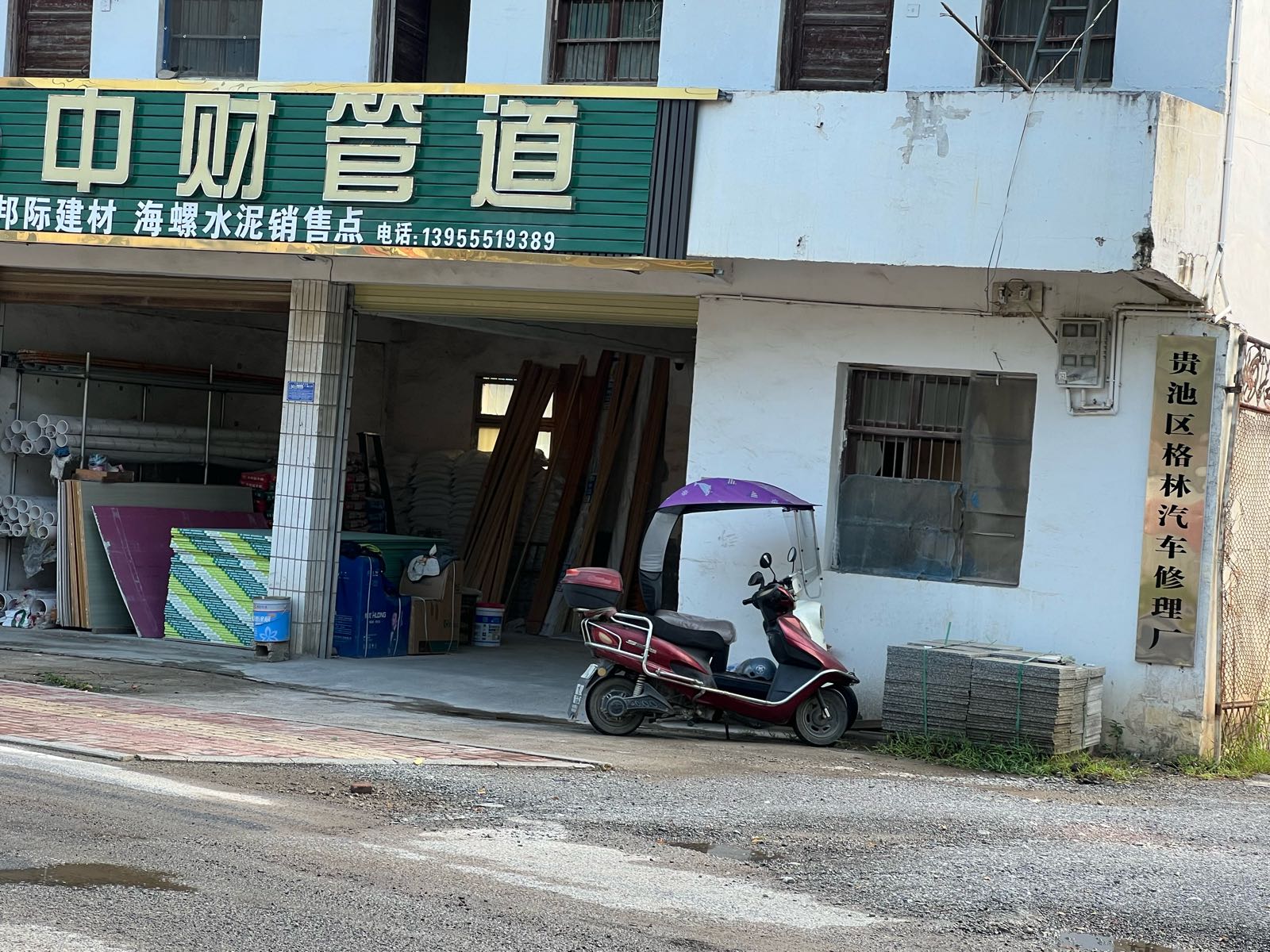 牌楼格林汽车修理厂