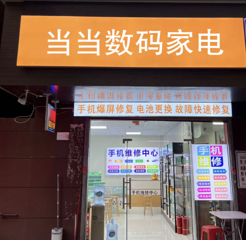 当当数码