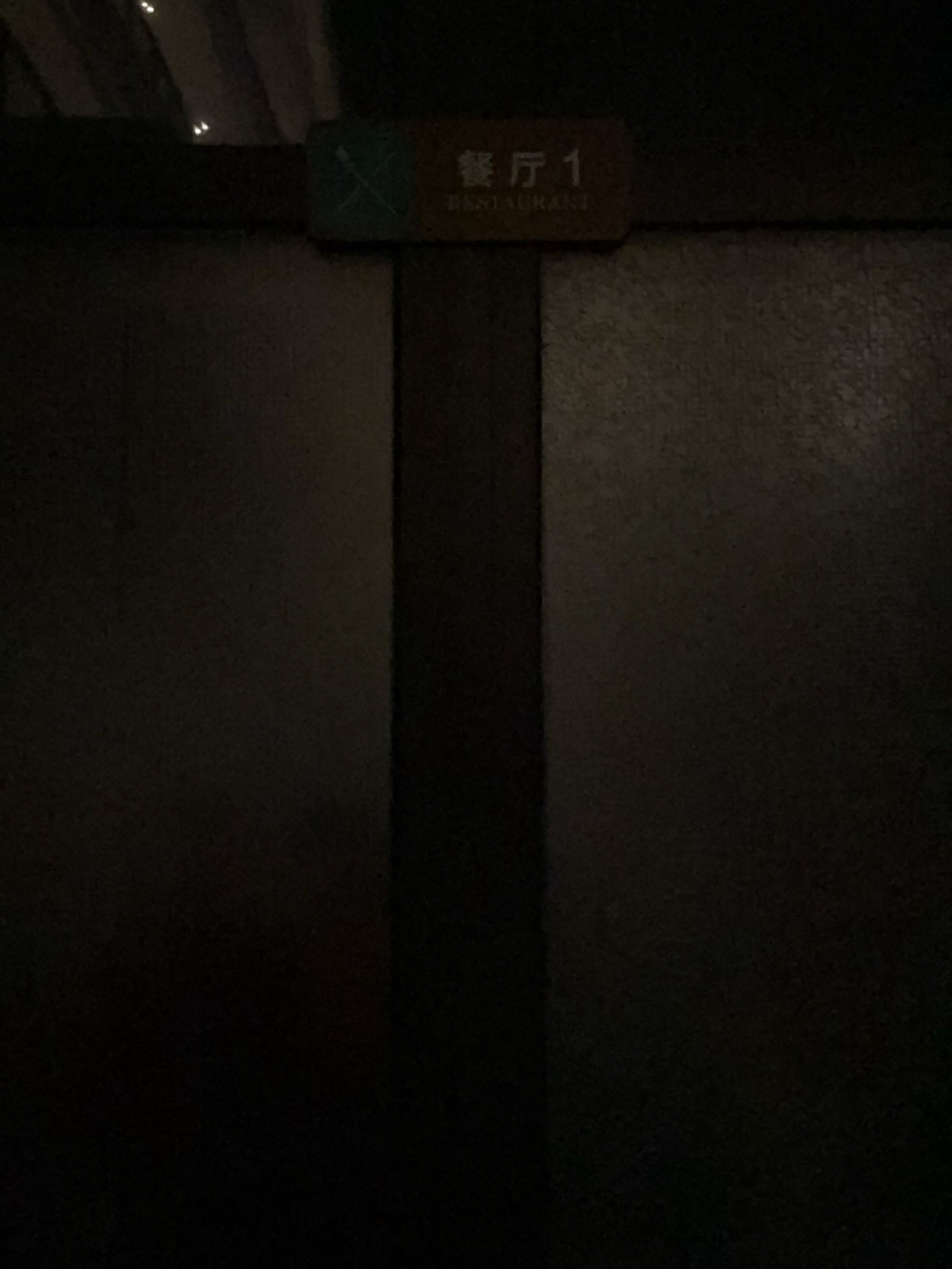 氢森氢享餐厅