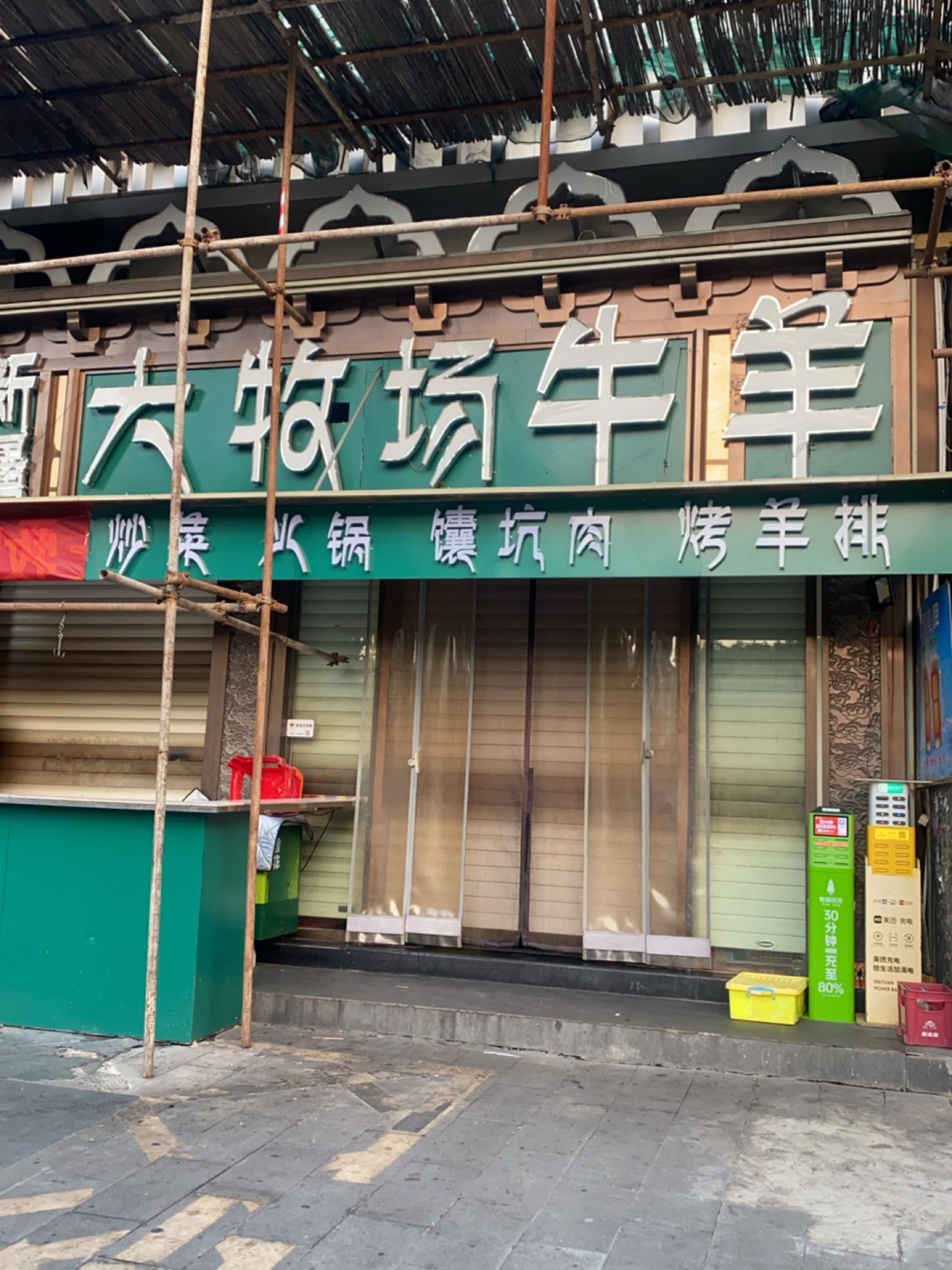 新疆大牧场牛羊(北京中路店)
