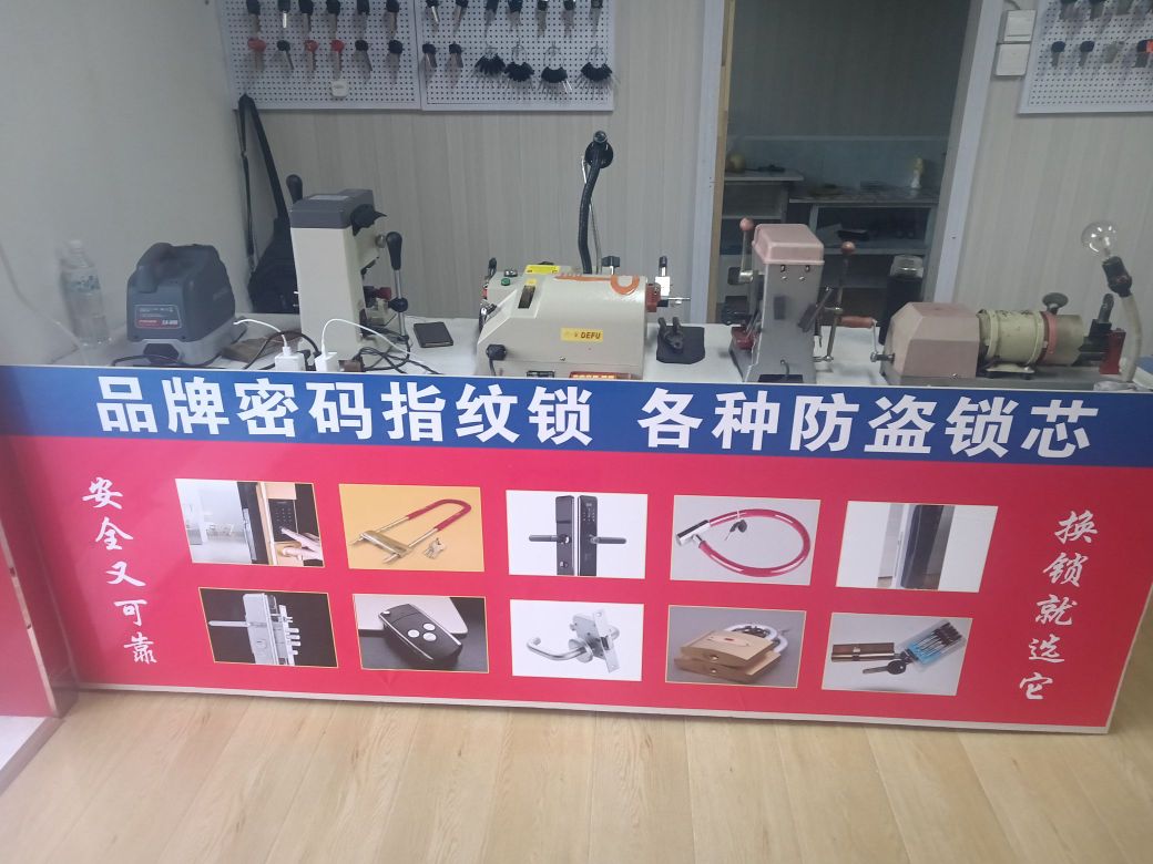 张师开锁
