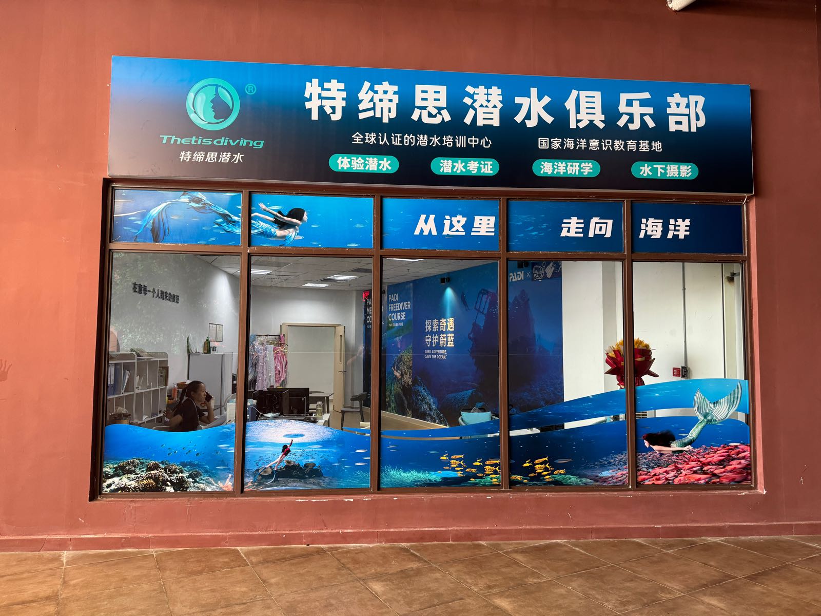 特缔思潜水(海南海洋欢乐世界店)