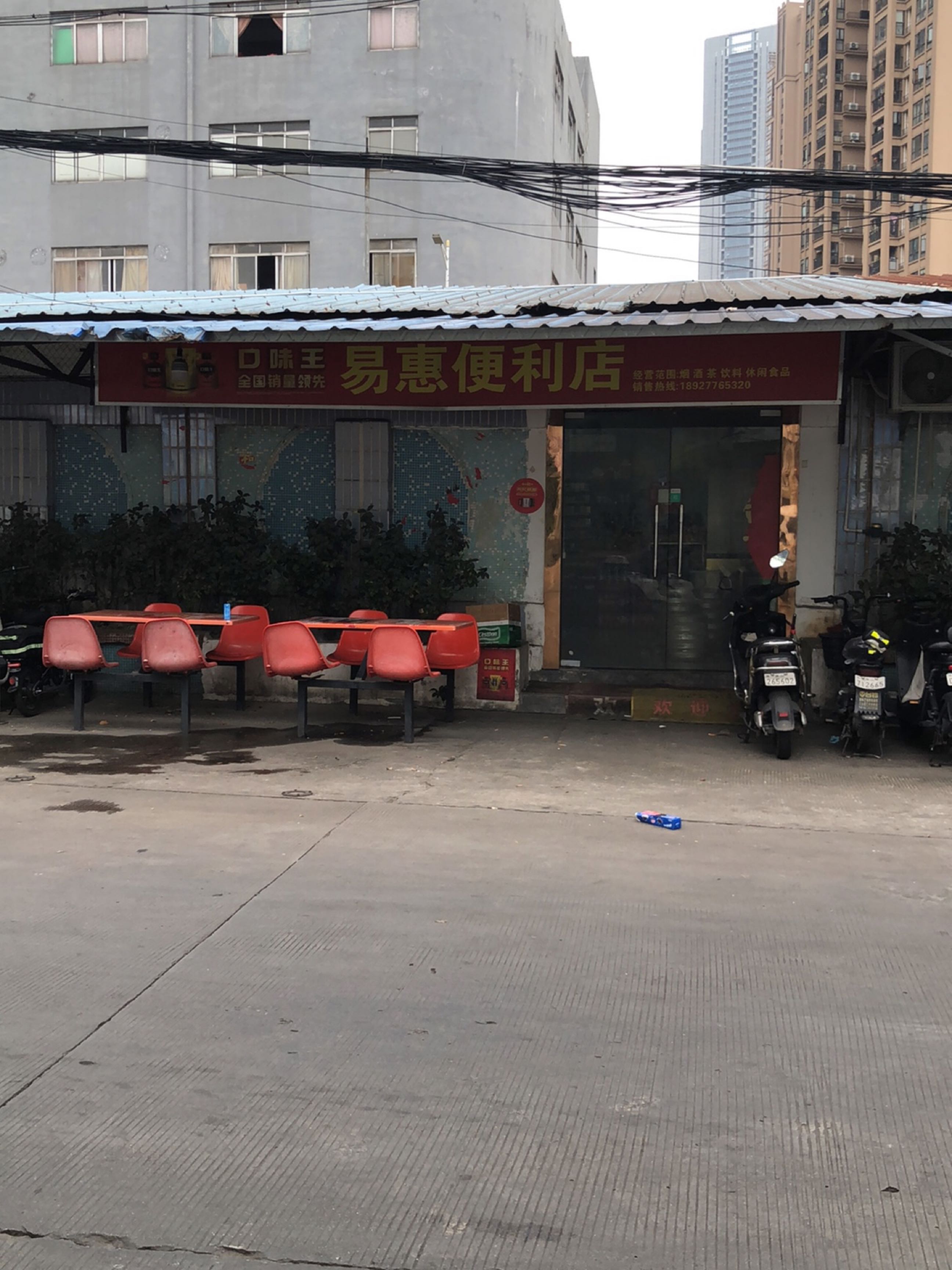 易惠便利店(南港大街店)