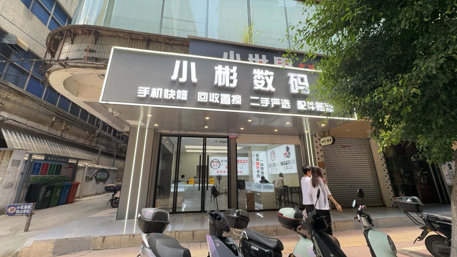小彬数码