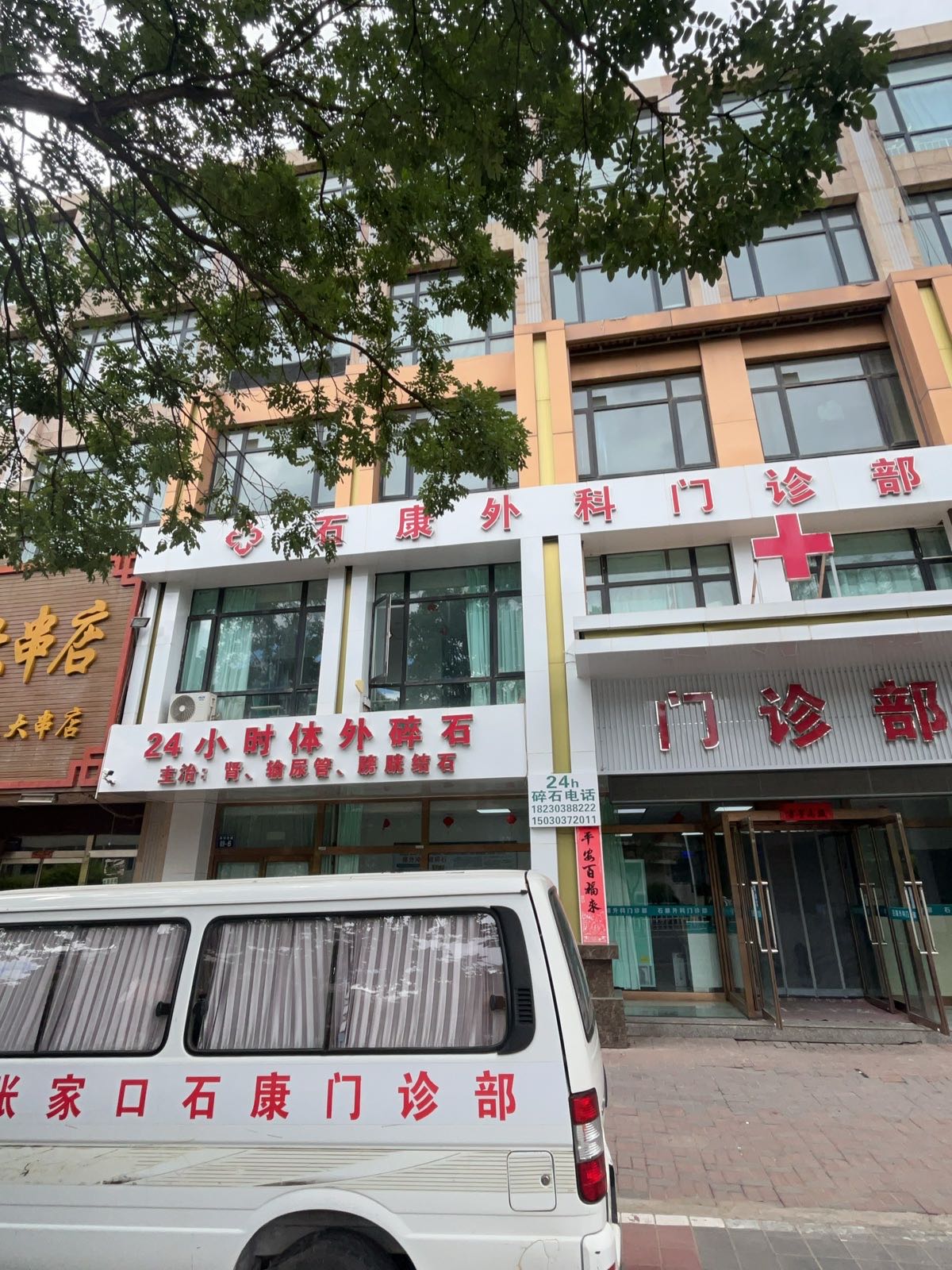 张家口石康医院24小时体外碎石