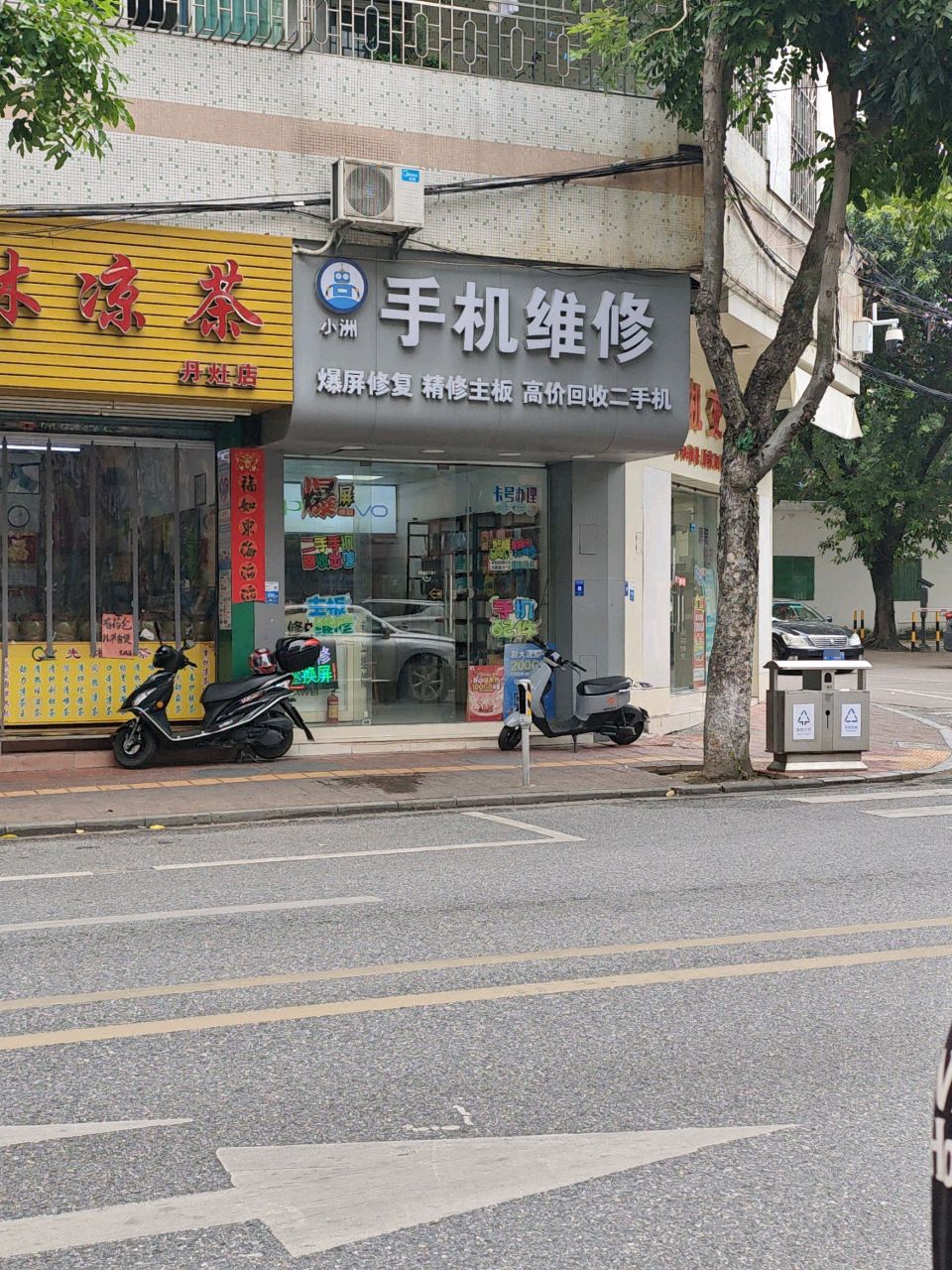 手机维修