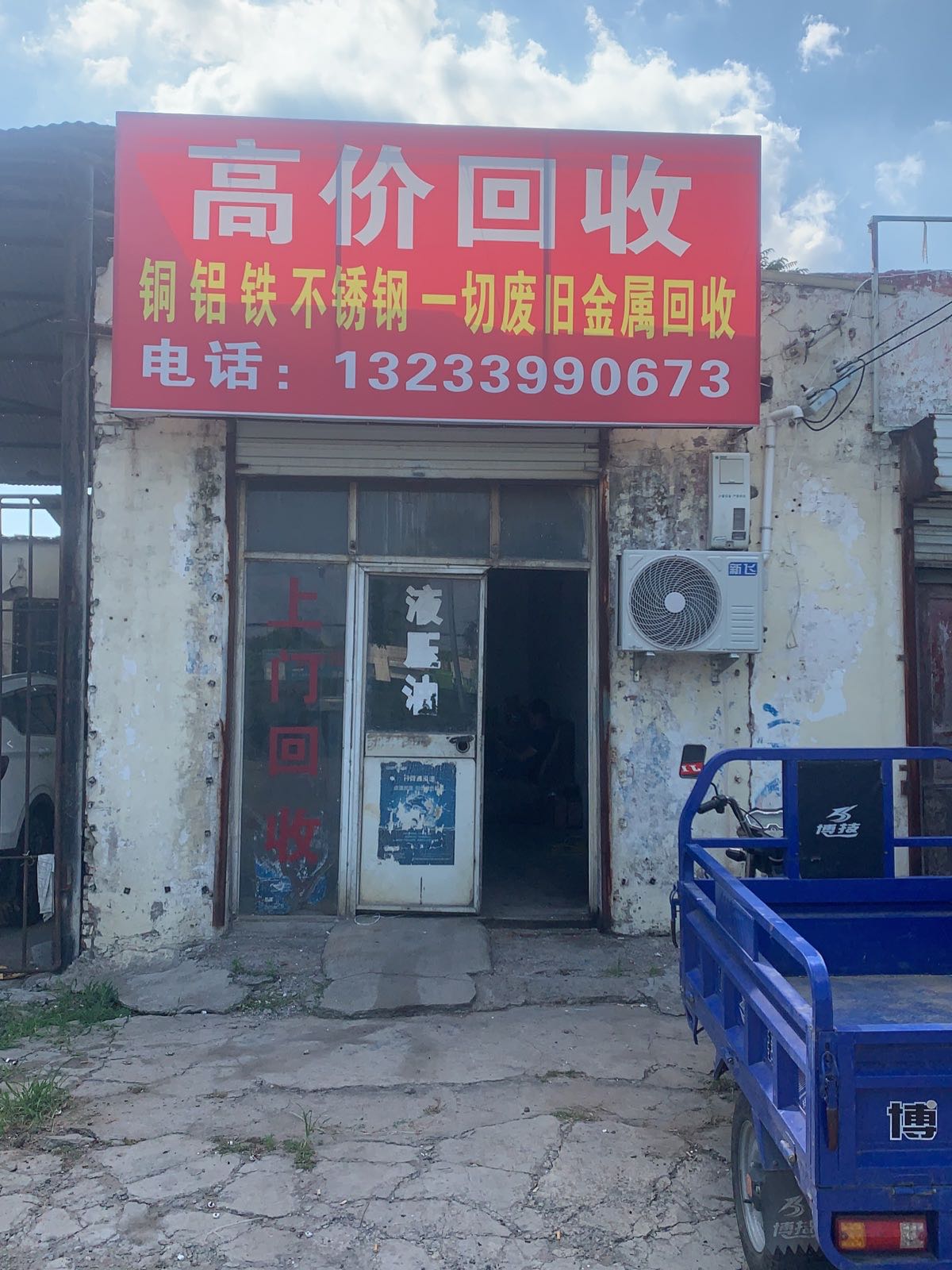 高价回收