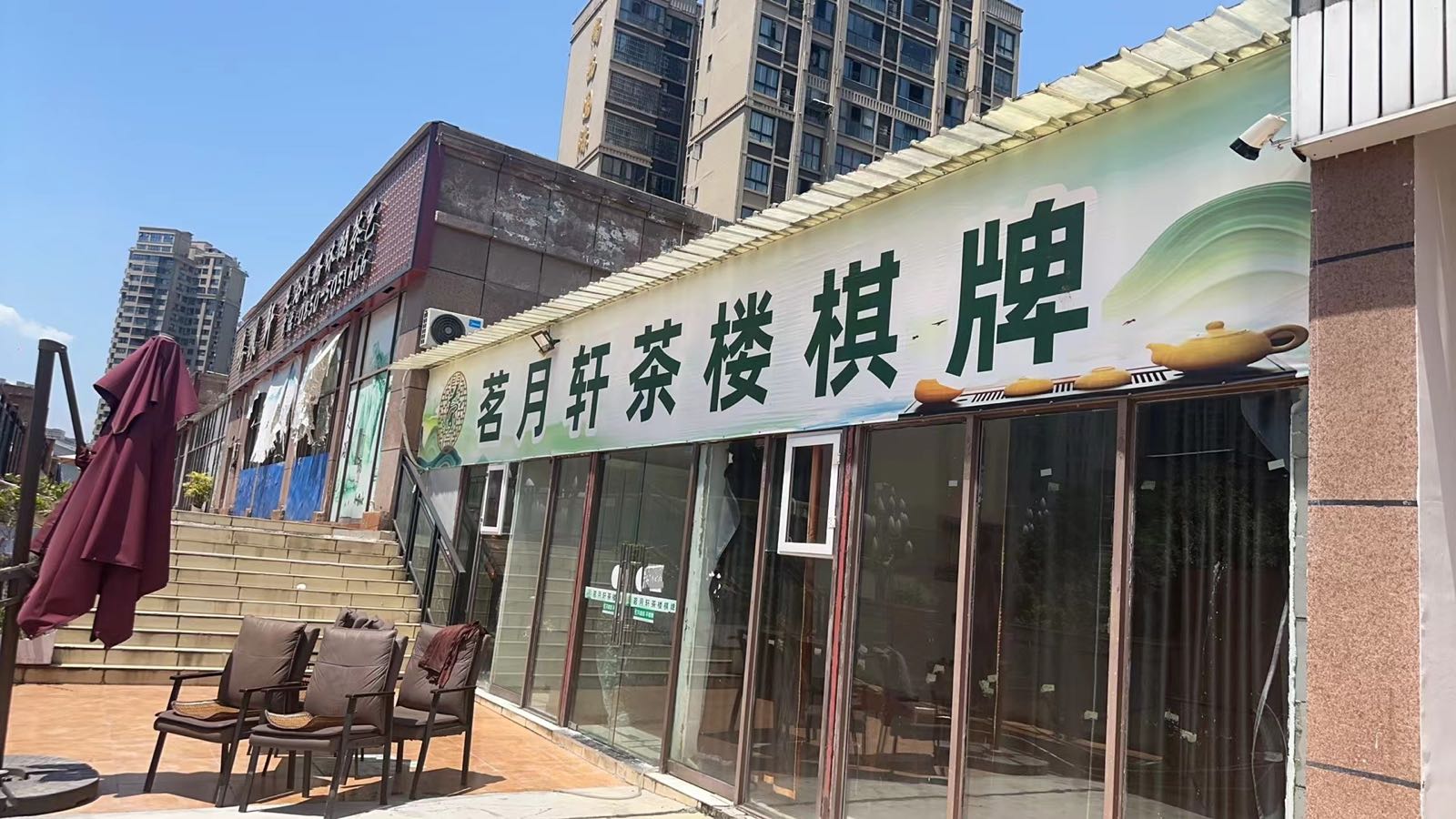 茗月轩茶楼棋牌(贵妃北路店)