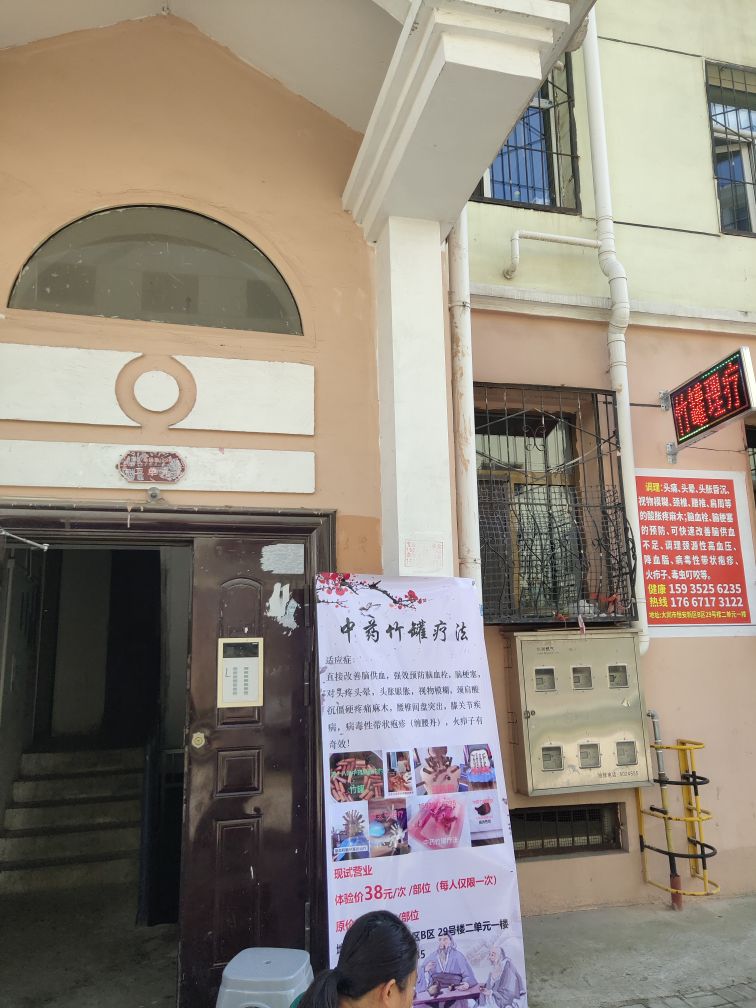 国康堂竹罐理疗店