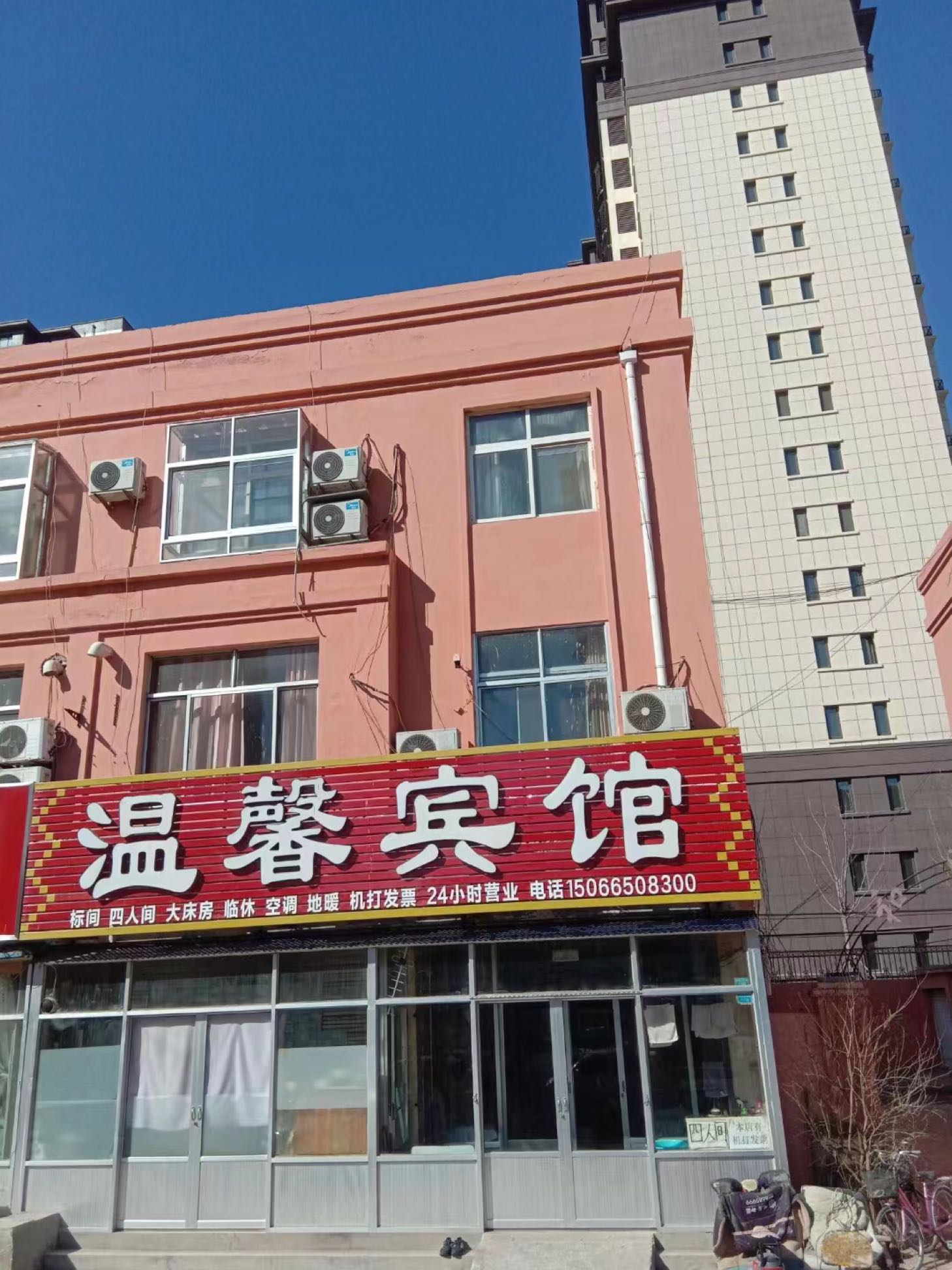 温馨旅馆(迎宾街店)