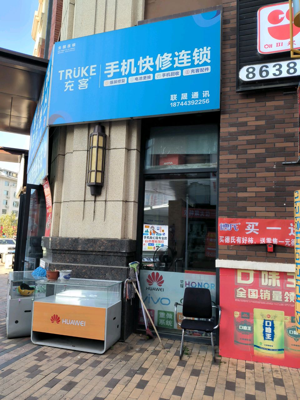手机快修连锁(延河路店)