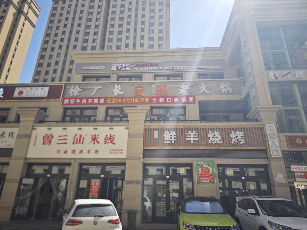 徐厂长鲜切牛肉自助老火锅·汇嘉金街店