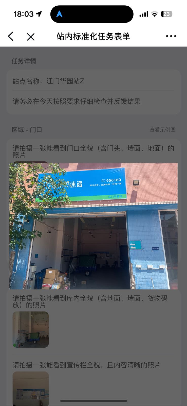 菜鸟速递(江门华园站)