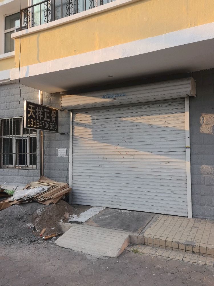 天祥推拿正骨(东方花园店)