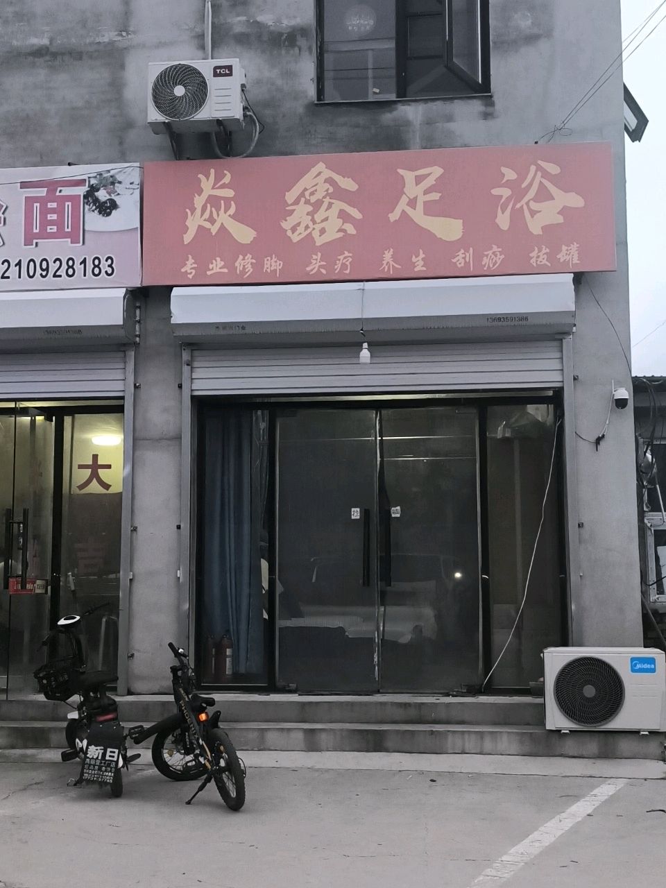 焱鑫足疗
