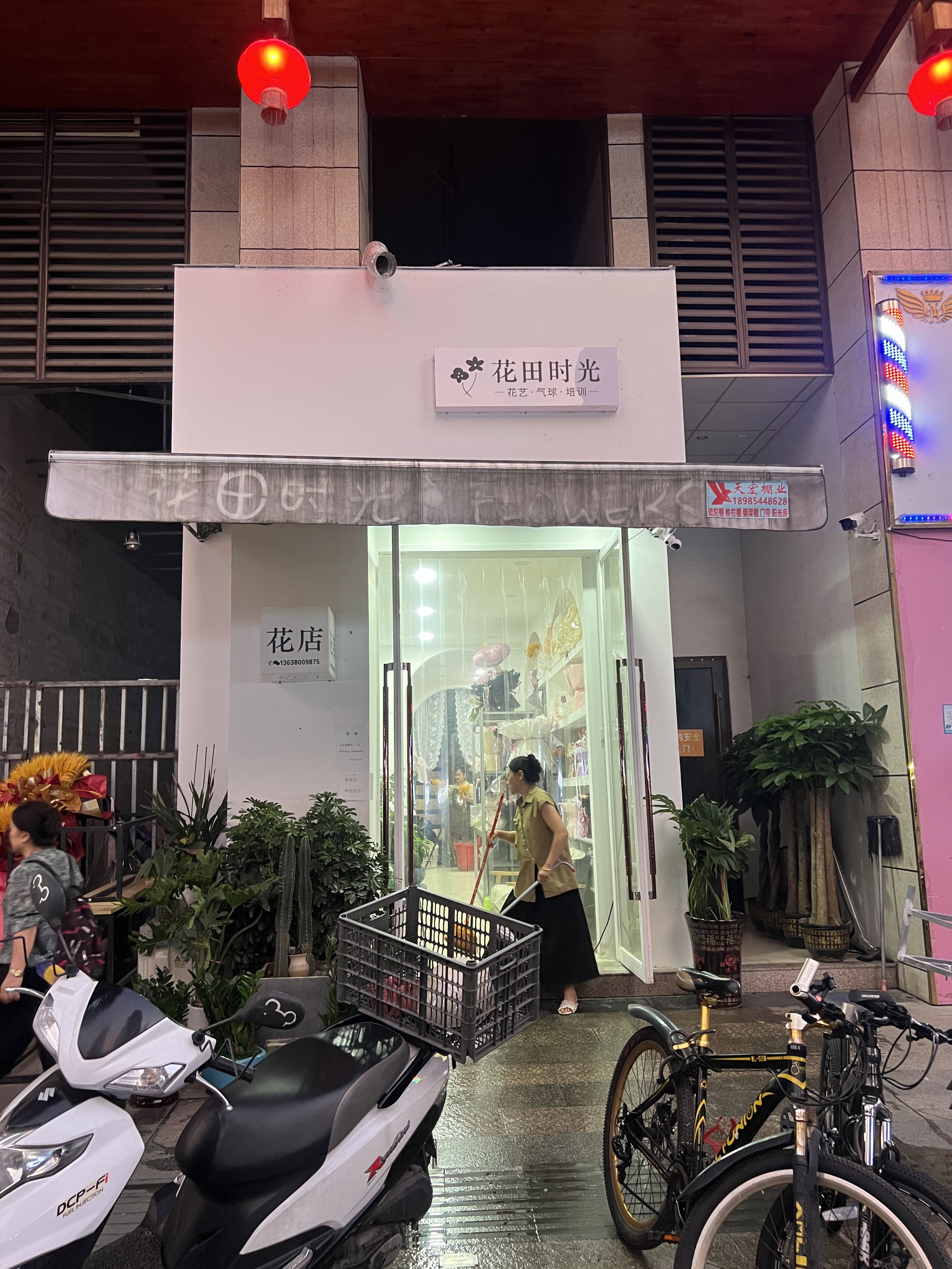 花田时光花店