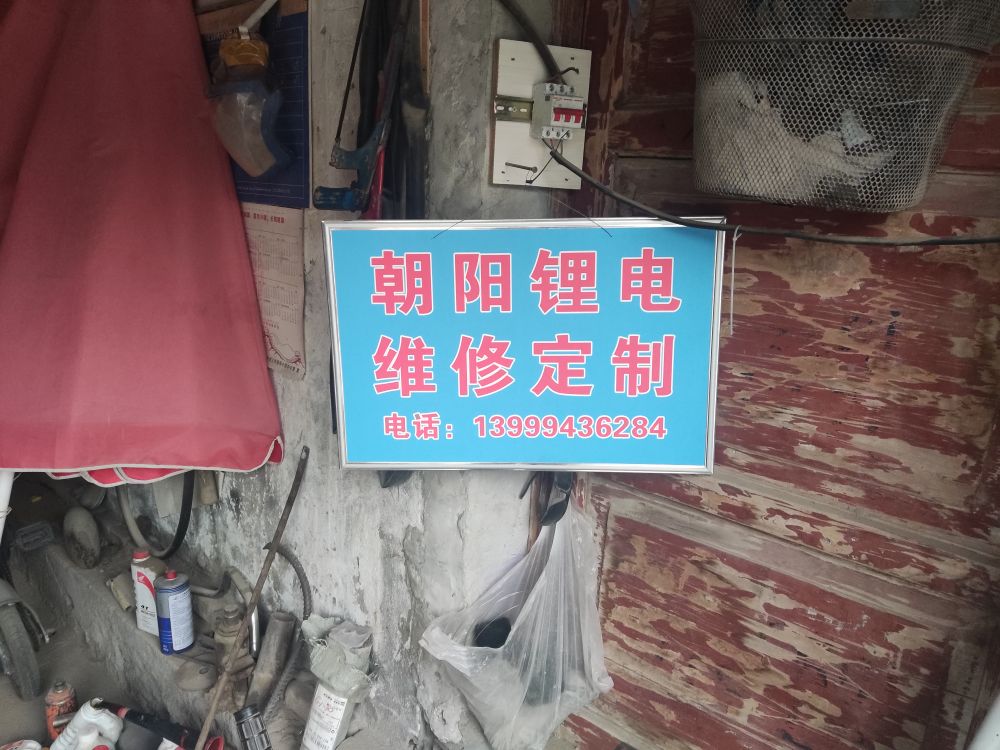 小刘精修电动车