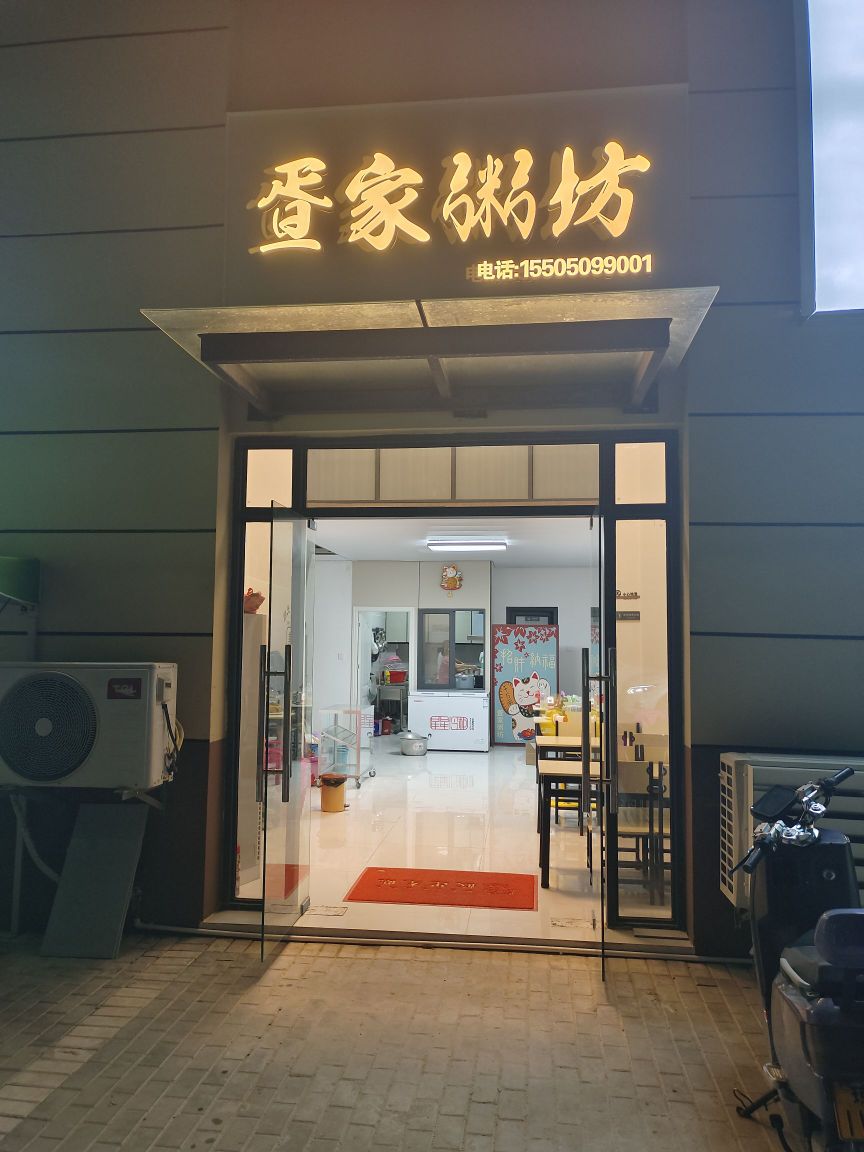 疍家粥坊