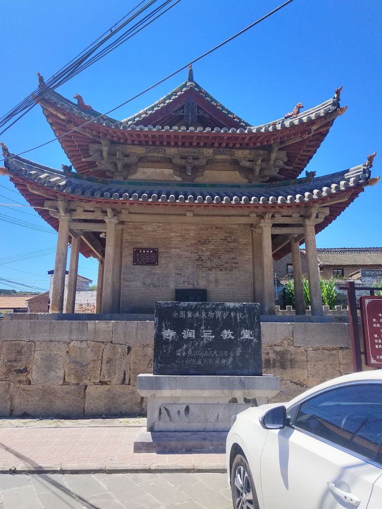 寺润三教堂