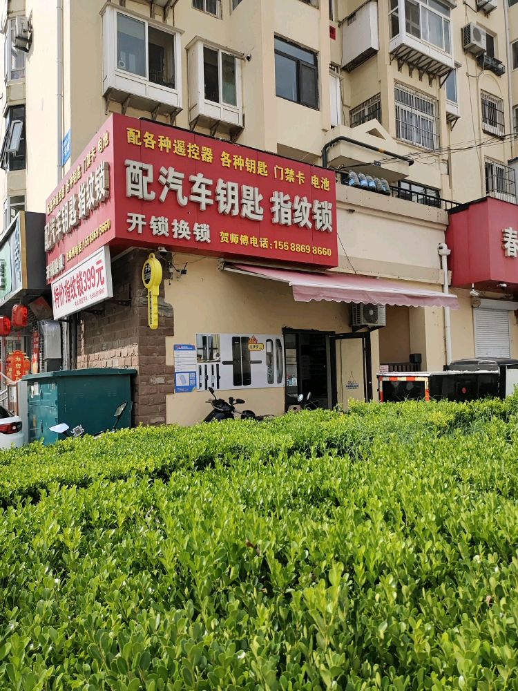 配汽车钥匙开锁换锁指纹锁