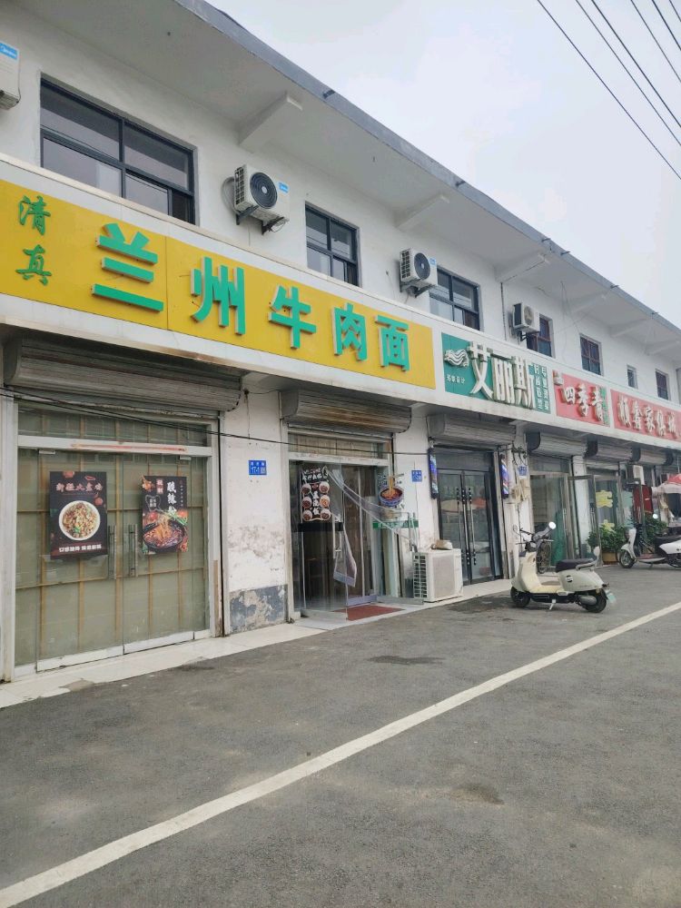 清真兰州牛肉面(赵墩店)