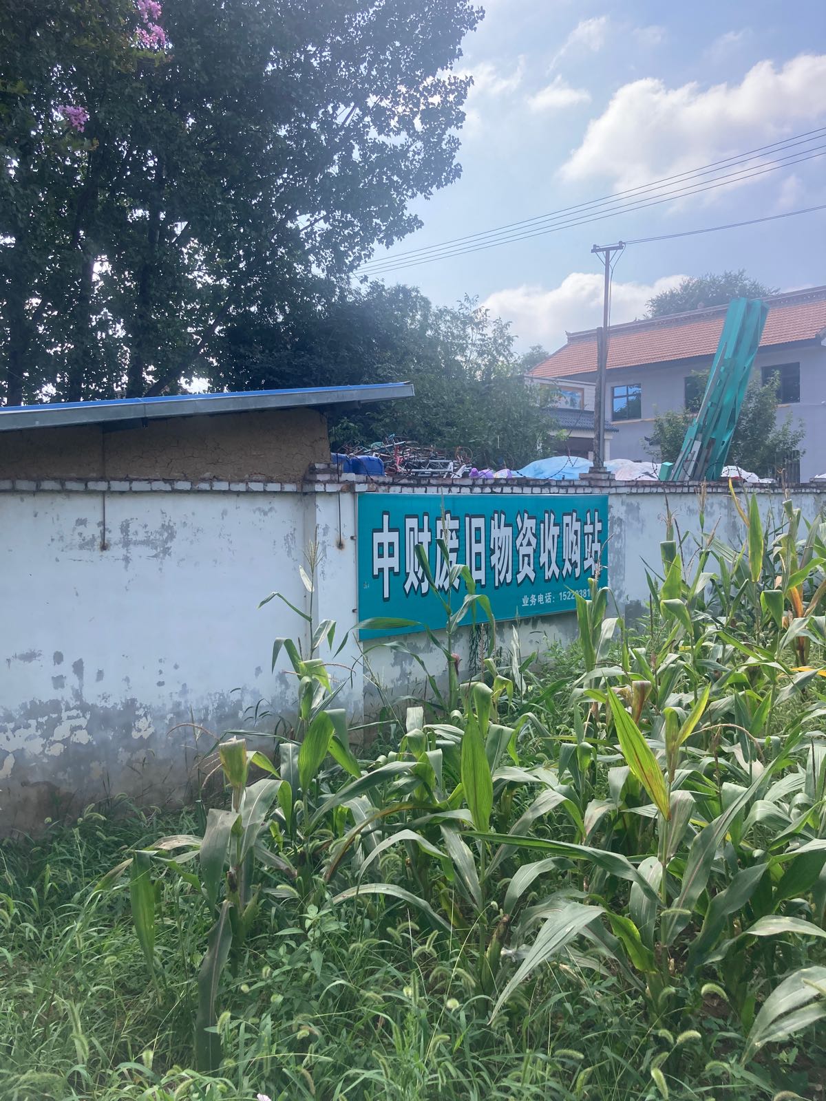 陕西鑫鸿再生资源回收站