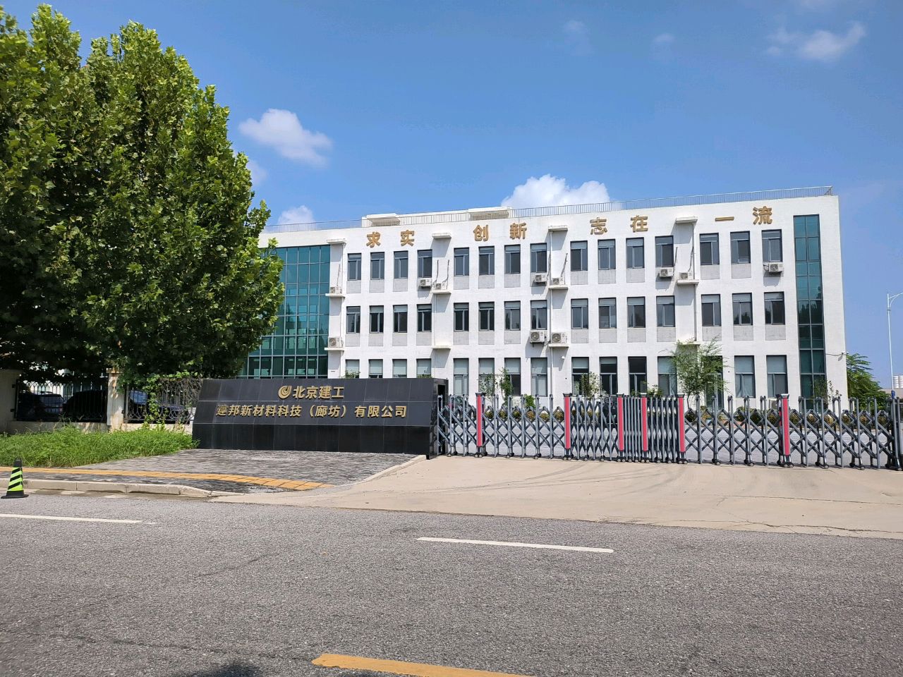 北京建工建邦新材料科技(廊坊)有限公司