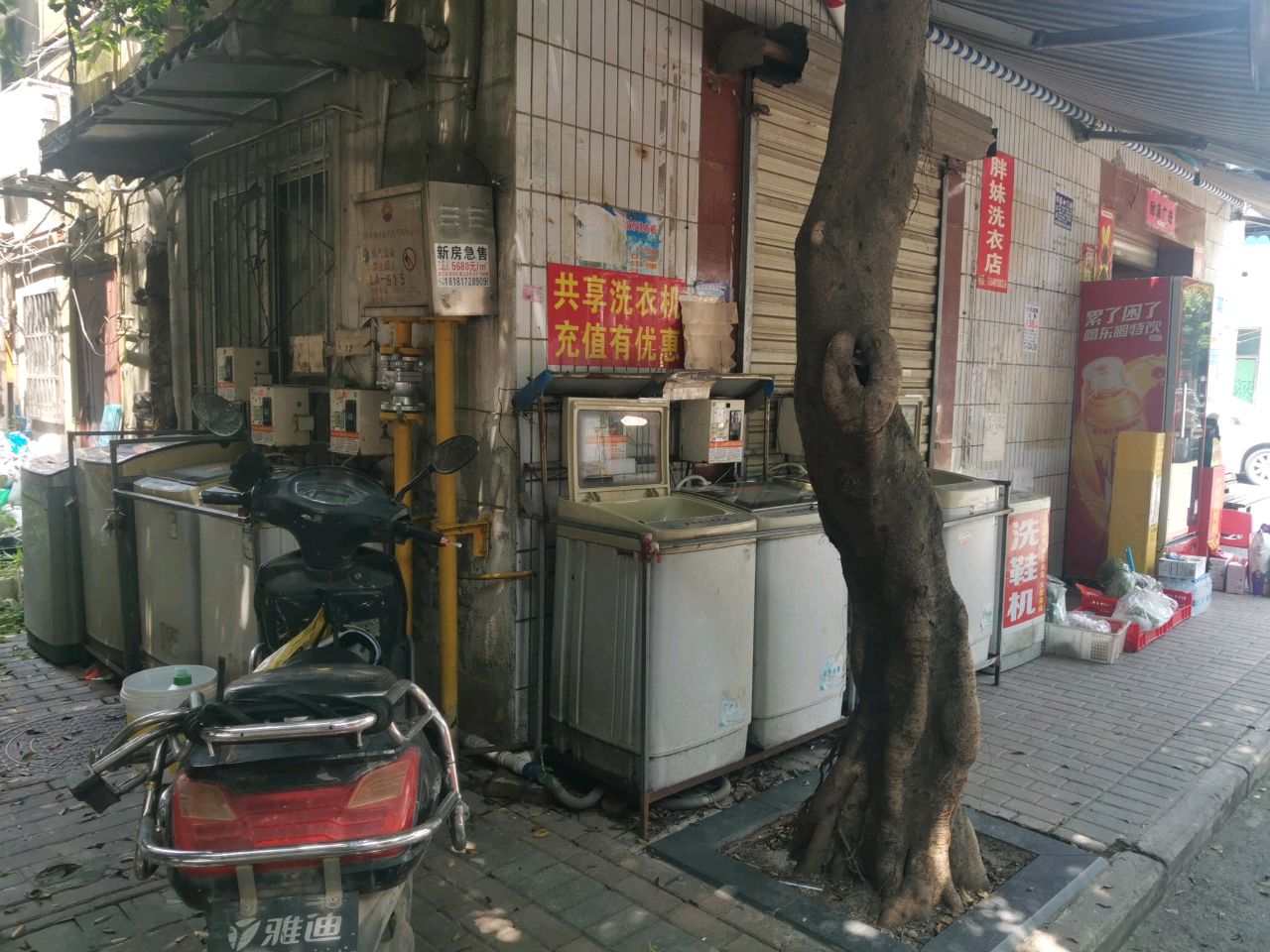 共享洗衣机
