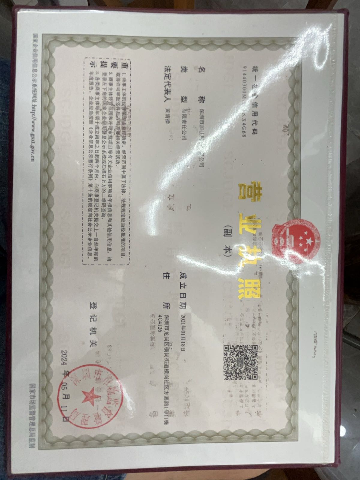 深圳市加佳眼镜科技有限公司